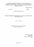 Потапов, Дмитрий Юрьевич. Клинико-экспериментальное обоснование лигатурных методов гемостаза при резекции почки: дис. кандидат наук: 14.01.23 - Урология. Саратов. 2014. 135 с.