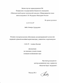 Айба, Эльвира Эдуардовна. Клинико-экспериментальное обоснование оптимизированной технологии передней глубокой послойной кератопластики у пациентов с кератоконусом: дис. кандидат наук: 14.01.07 - Глазные болезни. Москва. 2013. 107 с.