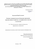 Берлинский Юрий Русланович. Клинико-экспериментальное обоснование применения кормовой добавки «Гербастор» для профилактики гепатозов у кур-несушек: дис. кандидат наук: 00.00.00 - Другие cпециальности. ФГБОУ ВО «Государственный университет морского и речного флота имени адмирала С.О. Макарова». 2025. 119 с.
