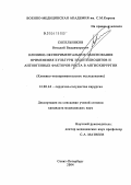 Сопельняков, Виталий Владимирович. Клинико-экспериментальное обоснование применения культуры эндотелиоцитов и ангиогенных факторов роста в ангиохирургии: дис. кандидат медицинских наук: 14.00.44 - Сердечно-сосудистая хирургия. Санкт-Петербург. 2004. 128 с.