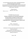 Володина, Дарья Николаевна. Клинико-экспериментальное обоснование применения остеопластического материала на основе костного недеминерализованного коллагена насыщенного сульфатированными гликозаминогликанами в хирургической стом: дис. кандидат медицинских наук: 14.00.21 - Стоматология. Москва. 2008. 127 с.