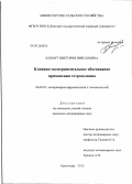 Бахмут, Виктория Николаевна. Клинико-экспериментальное обоснование применения тетрасолвина: дис. кандидат ветеринарных наук: 06.02.03 - Звероводство и охотоведение. Краснодар. 2012. 149 с.
