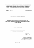Сафина, Роза Минабутдиновна. Клинико-экспериментальное обоснование совершенствования ранней профилактики кариеса зубов у детей: дис. кандидат медицинских наук: 14.00.21 - Стоматология. Казань. 2005. 124 с.