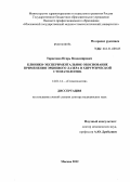 Тарасенко, Игорь Владимирович. Клинико-экспериментальное обоснвоание применения эрбиевого лазера в хирургической стоматологии: дис. доктор медицинских наук: 14.01.14 - Стоматология. Москва. 2012. 276 с.