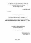 Делов, Роман Андреевич. Клинико - электрофизиологическая и молекулярно - генетическая характеристика течения ремиттирующего рассеянного склероза: дис. кандидат наук: 14.01.11 - Нервные болезни. Москва. 2013. 127 с.