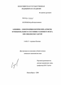 Егоров, Игорь Владиславович. Клинико-электрофизиологические аспекты функционального состояния головного мозга при эпилепсии у детей: дис. кандидат медицинских наук: 14.00.13 - Нервные болезни. Новосибирск. 2004. 142 с.