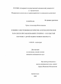 Чуйко, Александра Вячеславовна. Клинико-электрофизиологические и психологические параллели при заболеваниях сердечно-сосудистой системы у детей подросткового возраста: дис. кандидат медицинских наук: 14.00.09 - Педиатрия. Архангельск. 2009. 183 с.