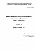 Тарасов, Борис Александрович. Клинико-электрофизиологический и гемодинамический анализ эпилепсии в цикле бодрствование-сон: дис. : 14.00.13 - Нервные болезни. Москва. 2005. 128 с.