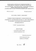 Фаттахова, Лилита Алексеевна. Клинико-эндоскопические и морфологические особенности заболеваний желудка и двенадцатиперстной кишки и их лечение у работников нефтедобывающей промышленности: дис. кандидат медицинских наук: 14.00.05 - Внутренние болезни. Уфа. 2005. 121 с.