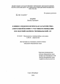 Реферат: Психическая дезадаптация участников ликвидации аварии на Чернобыльской АЭС