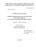 Старинская, Елена Олеговна. Клинико-эпидемиологическая характеристика алкогольных психозов, сочетанных с соматическими заболеваниями: дис. кандидат медицинских наук: 14.00.18 - Психиатрия. Новосибирск. 2005. 208 с.