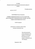 Бескровная, Оксана Леонидовна. Клинико-эпидемиологическая характеристика апластических и гемолитических анемий у детей и подростков Приморского края: дис. кандидат медицинских наук: 14.00.09 - Педиатрия. Владивосток. 2004. 153 с.