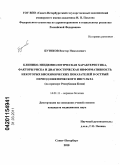 Бутиков, Виктор Николаевич. Клинико-эпидемиологическая характеристика, факторы риска и диагностическая информативность некоторых биохимических показателей в острый период ишемического инсульта (на примере Республики Коми): дис. кандидат медицинских наук: 14.01.11 - Нервные болезни. Санкт-Петербург. 2011. 142 с.