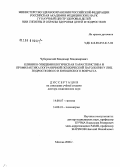 Чубаровский, Владимир Владимирович. Клинико-эпидемиологическая характеристика и профилактика пограничной психической патологии у лиц подросткового и юношеского возраста: дис. доктор медицинских наук: 14.00.07 - Гигиена. Москва. 2006. 336 с.