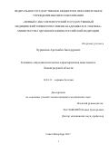 Хуршилов, Арсланбек Багадурович. Клинико-эпидемиологическая характеристика миастении в Ленинградской области: дис. кандидат наук: 14.01.11 - Нервные болезни. Санкт-Петербург. 2017. 116 с.