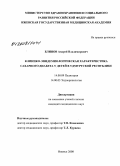 Блинов, Андрей Владимирович. Клинико-эпидемиологическая характеристика сахарного диабета у детей в Удмуртской Республике: дис. кандидат медицинских наук: 14.00.09 - Педиатрия. Москва. 2008. 189 с.