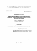 Зарипов, Акбар Рахмонович. Клинико-эпидемиологические и социологические аспекты организации ортопедической помощи населению на основе дентальных имплантатов: дис. кандидат медицинских наук: 14.00.30 - Эпидемиология. Душанбе. 2005. 163 с.