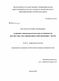 Евсеева, Екатерина Леонидовна. Клинико-эпидемиологические особенности, диагностика метапневмовирусной инфекции у детей: дис. кандидат медицинских наук: 14.00.10 - Инфекционные болезни. Москва. 2009. 119 с.