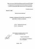 Батаева, Светлана Ефимовна. Клинико-эпидемиологические особенности дифтерии в период вспышки: дис. кандидат медицинских наук: 14.00.10 - Инфекционные болезни. Москва. 2007. 145 с.