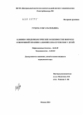 Гурьева, Ольга Васильевна. Клинико-эпидемиологические особенности и вопросы этиотропной терапии сальмонеллеза enteritidis у детей: дис. кандидат медицинских наук: 14.01.09 - Инфекционные болезни. Москва. 2010. 179 с.