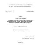 Козина, Галина Александровна. Клинико-эпидемиологические особенности и вопросы терапии острых кишечных инфекций аденовирусной этиологии (F 40/41) у детей: дис. кандидат медицинских наук: 14.01.09 - Инфекционные болезни. Москва. 2010. 153 с.