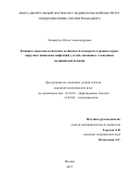 Литвинчук Ольга Александровна. Клинико-эпидемиологические особенности и вопросы терапии острых вирусных кишечных инфекций у детей, связанных с оказанием медицинской помощи: дис. кандидат наук: 14.01.09 - Инфекционные болезни. ФБУН «Центральный научно-исследовательский институт эпидемиологии» Федеральной службы по надзору в сфере защиты прав потребителей и благополучия человека. 2016. 207 с.