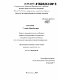 Дедегкаева, Татьяна Маирбековна. Клинико-эпидемиологические особенности хронической сердечной недостаточности в Республике Северная Осетия - Алания, пути оптимизации первичной и вторичной профилактики: дис. кандидат наук: 14.01.05 - Кардиология. Ростов-на-Дону. 2015. 156 с.