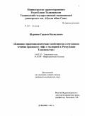 Шарипов, Турахон Махмудович. Клинико-эпидемиологические особенности сочетанного течения брюшного тифа и малярии в Республике Таджикистан: дис. кандидат медицинских наук: 14.02.02 - Эпидемиология. Душанбе. 2011. 117 с.