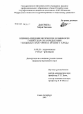 Дмитриева, Мария Павловна. Клинико-эпидемиологические особенности туберкулеза органов дыхания у больных в трех районов крупного города: дис. кандидат медицинских наук: 14.00.30 - Эпидемиология. . 0. 136 с.