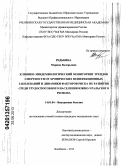 Редькина, Марина Валерьевна. Клинико-эпидемиологический мониторинг трендов смертности от хронических неинфекционных заболеваний и динамики факторов риска их развития среди трудоспособного населения Южно-Уральского региона.: дис. кандидат медицинских наук: 14.01.04 - Внутренние болезни. Челябинск. 2013. 157 с.