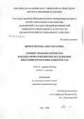 Ишмухаметова, Алия Талгатовна. Клинико-эпидемиологическое и молекулярно-генетическое исследование миастении в Республике Башкортостан: дис. кандидат медицинских наук: 14.00.13 - Нервные болезни. Уфа. 2006. 197 с.