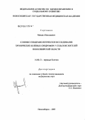 Торгашов, Михаил Николаевич. Клинико-эпидемиологическое исследование хронических болевых синдромов у сельских жителей Новосибирской обл.: дис. кандидат медицинских наук: 14.00.13 - Нервные болезни. Новосибирск. 2005. 137 с.