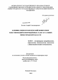 Блохин, Андрей Александрович. Клинико-эпизоотологический мониторинг микстинфекций новорождённых телят в условиях Нижегородской области: дис. кандидат ветеринарных наук: 16.00.03 - Ветеринарная эпизоотология, микология с микотоксикологией и иммунология. Нижний Новгород. 2009. 184 с.