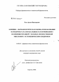 Рута, Артем Викторович. Клинико-фармакологическая оценка использования золендроната и альфакальцидола в комбинации с полихимиотерапией у больных множественной миеломой с остеопеническим синдромом: дис. кандидат медицинских наук: 14.00.25 - Фармакология, клиническая фармакология. Волгоград. 2006. 155 с.