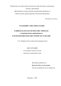 Рубашкина Анна Николаевна. Клинико-фармакологические эффекты 7-гидроксиматаирезинола в лечении фиброзно-кистозной мастопатии: дис. кандидат наук: 00.00.00 - Другие cпециальности. ФГАОУ ВО «Российский национальный исследовательский медицинский университет имени Н.И. Пирогова» Министерства здравоохранения Российской Федерации. 2024. 165 с.