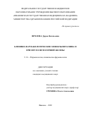 Фролова Дарья Евгеньевна. Клинико-фармакологические эффекты витамина D при опухоли молочной железы: дис. кандидат наук: 00.00.00 - Другие cпециальности. ФГАОУ ВО «Российский
национальный исследовательский медицинский университет имени Н.И. Пирогова» Министерства здравоохранения Российской Федерации. 2023. 146 с.