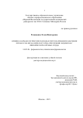 Ромащенко Олеся Викторовна. КЛИНИКО-ФАРМАКОЛОГИЧЕСКИЕ ПОДХОДЫ К\nПЕРСОНАЛИЗАЦИИ НАЗНАЧЕНИЯ ПРЕПАРАТОВ МЕТАБОЛИЧЕСКОГО РЯДА ПРИ ЛЕЧЕНИИ ПАЦИЕНТОВ С ИШЕМИЧЕСКОЙ БОЛЕЗНЬЮ СЕРДЦА: дис. доктор наук: 14.03.06 - Фармакология, клиническая фармакология. ФГАОУ ВО Первый Московский государственный медицинский университет имени И.М. Сеченова Министерства здравоохранения Российской Федерации (Сеченовский Университет). 2016. 356 с.