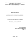 Якимова Юлия Николаевна. «Клинико-фармакологический анализ рынка антибиотиков для системного применения и перспективы его развития»: дис. кандидат наук: 14.03.06 - Фармакология, клиническая фармакология. ФГБОУ ВО «Волгоградский государственный медицинский университет» Министерства здравоохранения Российской Федерации. 2017. 224 с.