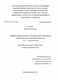 Бутова, Валерия Михайловна. Клинико-физиологическая и нейропсихическая характеристика болезни Паркинсона: дис. кандидат медицинских наук: 14.01.11 - Нервные болезни. Нижний Новгород. 2010. 188 с.