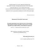 Иконников, Геннадий Геннадьевич. Клинико-функциональная диагностика и обоснование применения лазерной терапии в комплексном лечении хронического пародонтита у лиц пожилого возраста: дис. кандидат наук: 14.01.14 - Стоматология. Москва. 2017. 130 с.