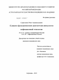 Садретдинов, Ренат Ажимахмудович. Клинико-функциональная диагностика васкулитов инфекционной этиологии: дис. кандидат медицинских наук: 14.01.10 - Кожные и венерические болезни. Москва. 2011. 148 с.