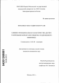 Мохамед, Гамал Елдин Мансур Али. КЛИНИКО-ФУНКЦИОНАЛЬНАЯ ХАРАКТЕРИСТИКА ДЕТЕЙ С РАЗЛИЧНЫМИ ВАРИАНТАМИ СИНДРОМА РАЗДРАЖЕННОГО КИШЕЧНИКА: дис. кандидат медицинских наук: 14.01.08 - Педиатрия. Москва. 2012. 119 с.