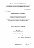 Зотов, Александр Сергеевич. Клинико-функциональная оценка клапаносодержащего кондуита "МедИнж2 - Vascular graft gelweave vascutek" в хирургии аневризм восходящей аорты: дис. кандидат медицинских наук: 14.00.44 - Сердечно-сосудистая хирургия. Новосибирск. 2006. 191 с.