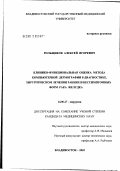 Рольщиков, Алексей Игоревич. Клинико-функциональная оценка метода компьютерной дермографии в диагностике, хирургическом лечении ранних и бессимптомных форм рака желудка: дис. кандидат медицинских наук: 14.00.27 - Хирургия. Владивосток. 2002. 140 с.