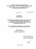 Коровина, Елена Олеговна. Клинико-функциональное обоснование комплексной магнитотерапии у больных артериальной гипертонией в пожилом возрасте: дис. кандидат медицинских наук: 14.03.11 - Восстановительная медицина, спортивная медицина, лечебная физкультура, курортология и физиотерапия. Томск. 2011. 175 с.
