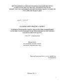 Наумова, Виктория Витальевна. Клинико-функциональное обоснование применения геля Ревесал в комплексном лечении воспалительных заболеваний пародонта: дис. кандидат медицинских наук: 14.01.14 - Стоматология. Москва. 2011. 133 с.