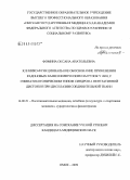 Фомина, Оксана Анатольевна. Клинико-функциональное обоснование применения радоновых ванн и физических нагрузок у лиц с симпатикотоническим типом синдрома вегетативной дистонии при дисплазии соединительной ткани: дис. кандидат медицинских наук: 14.00.51 - Восстановительная медицина, спортивная медицина, курортология и физиотерапия. Томск. 2009. 147 с.