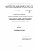 Богданова, Алина Расыховна. Клинико-функциональные, гемодинамические и структурно-клеточные аспекты патогенеза хронической болезни почек у пациентов с ишемической болезнью сердца: дис. кандидат наук: 14.01.04 - Внутренние болезни. Ижевск. 2014. 133 с.