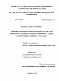 Козлова, Ольга Сеогеевна. Клинико-функциональные и иммунологические особенности бронхиальной астмы в сочетании с аллергическим ринитом у взрослых: дис. кандидат медицинских наук: 14.01.25 - Пульмонология. Самара. 2010. 178 с.