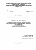 Штоббе, Анастасия Андреевна. Клинико-функциональные изменения при ишемическом инсульте в динамике программ реабилитации: дис. кандидат медицинских наук: 14.00.13 - Нервные болезни. . 0. 140 с.